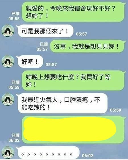 男友說去宿舍跟他玩 但最後他卻說.........