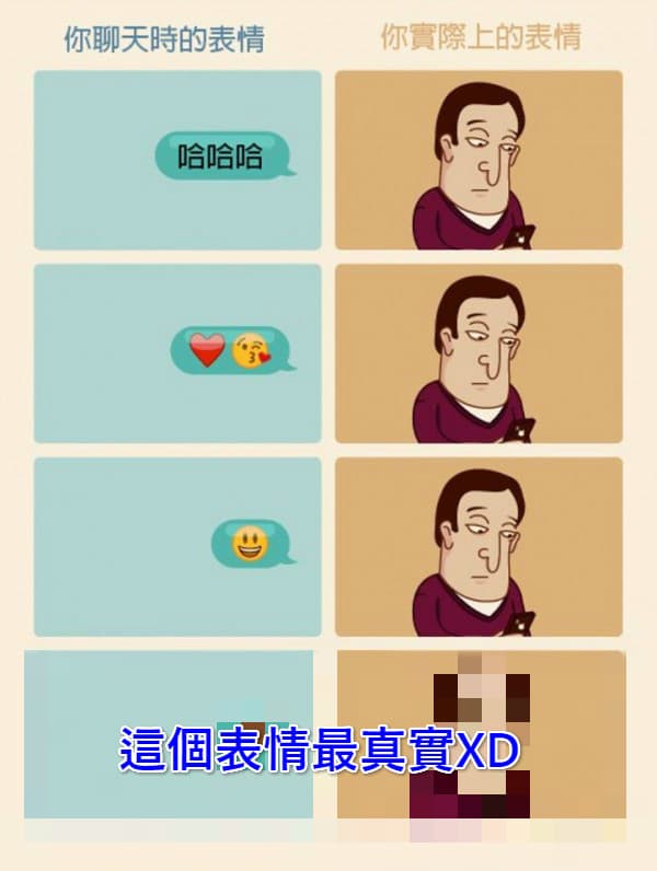 打這個表情的時候最真實~
