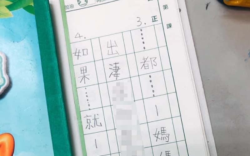 老師改作業改到臉紅,一題造句「...都...」小孩竟誠實抖出爸媽間的秘密