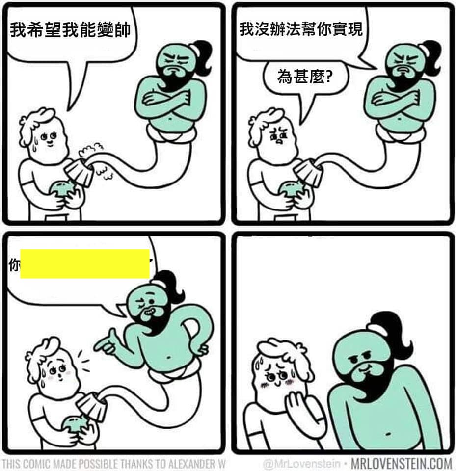 我覺得神燈好像有什麼特別的想法....