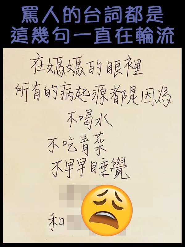 媽媽罵人的台詞，永遠都是這幾句ＸＤ