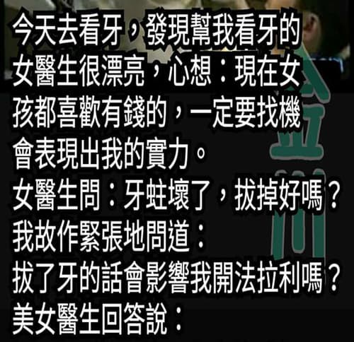 女醫生的神回覆太好笑了... 男的崩潰