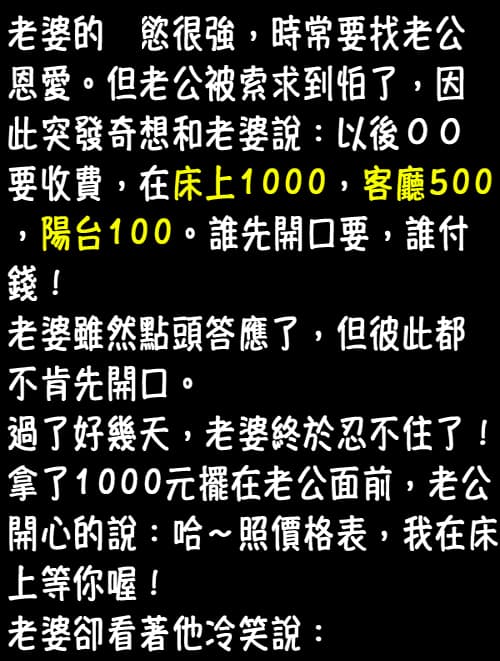 老公失算了...沒想到老婆還有這招！