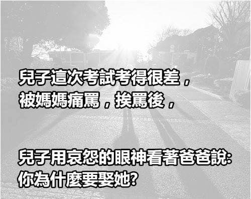 兒子不懂老爸的無奈...老爸也是百般不願意的感覺！！