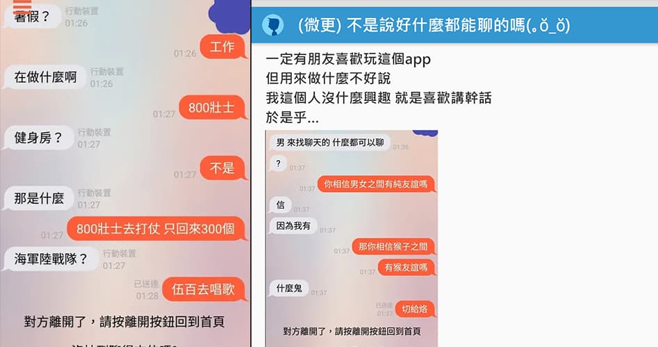 在交友軟體上講笑話...很有梗！