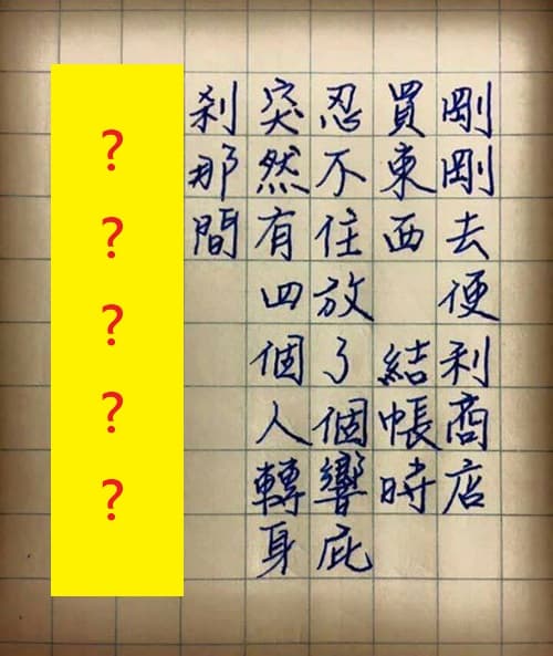 不小心在便利商店放了個響屁....結果搞錯了吧!?