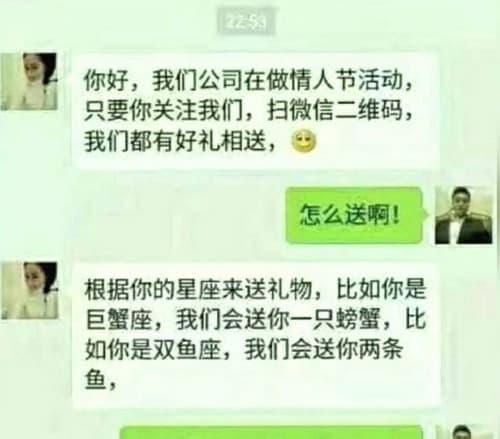情人節活動，根據星座送你相對應禮物...這活動分明有漏洞！？