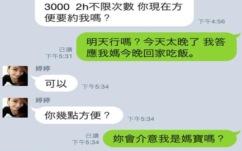 詐騙妹想騙人買點數送茶茶，只好裝作癡情媽寶「我不允許你比我媽任性」Line對話笑噴網友