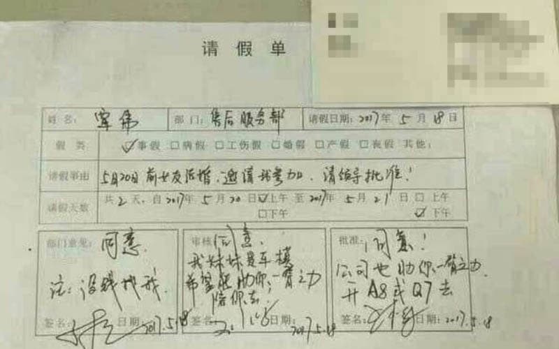 公司請假理由「前女友婚禮」望批准 ，竟獲主管一致力挺：「沒錢找我」