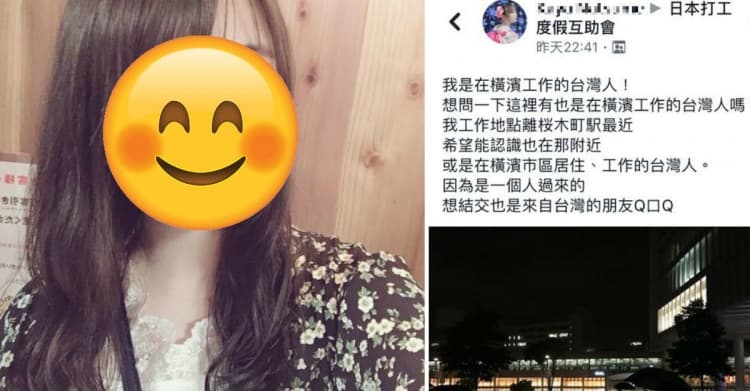 獨自到日本工作的台妹，公開徵友，放上照片後網友暴動了！！