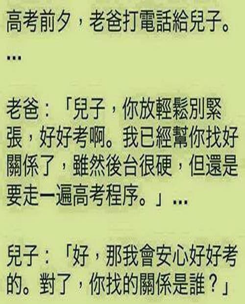 我老爸的後台確是很硬吧...