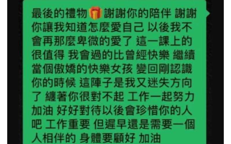 遭男方放生他忍不住問了幾個問題，想不到男方給的回覆讓他徹底醒了...好好愛自己吧