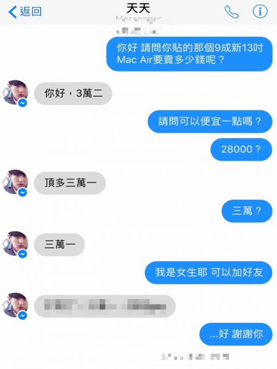 原本想跟網路賣家殺個價，沒想到賣家卻說...只好舉雙手投降了！