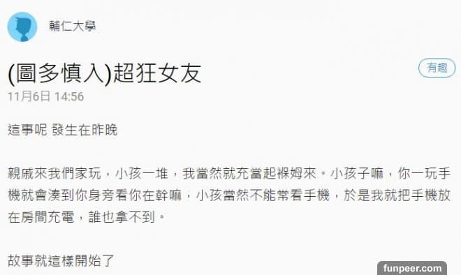 只是將手機放房間充電，竟讓女友狂傳「103則訊息」網友看到發毛：這正常嗎？
