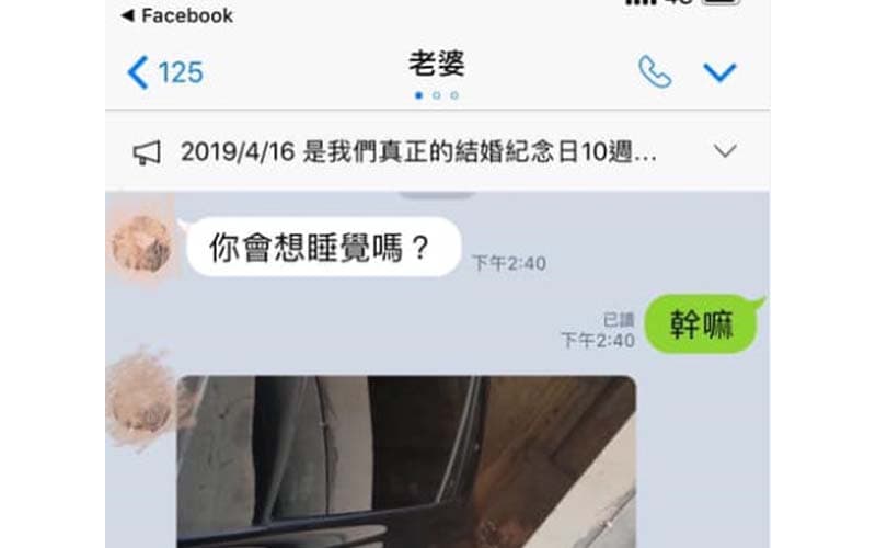 上班昏昏欲睡，突然收到老婆傳來「小三照」，瞬間驚醒，老婆卻還戲謔的回覆....