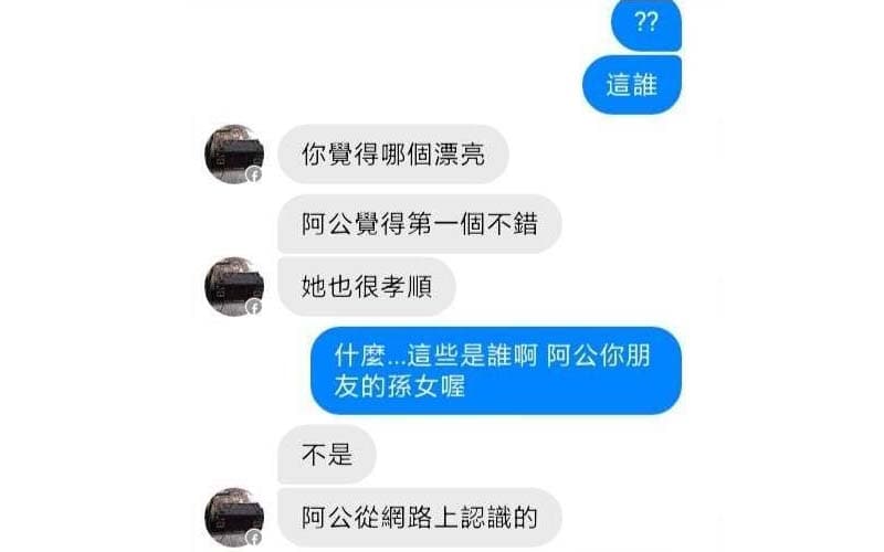 阿公太強了，幫18歲孫子「代打交友」，幫孫子找到現任女友！！網友紛紛詢問收費ＸＤ