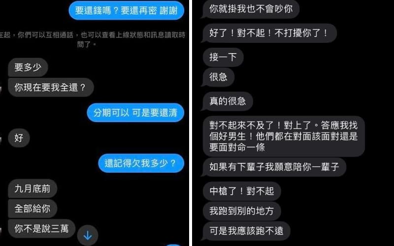 前男友欠三萬不還錢，竟傳訊表態自己「中.槍了」隨後被封鎖....網傻眼：史上最瞎躲債法！