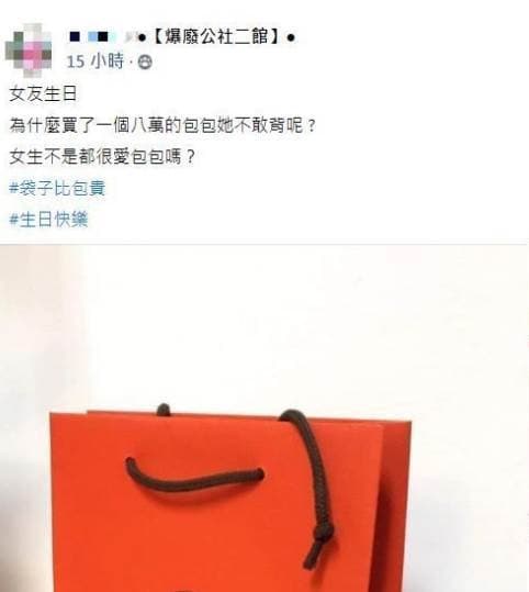 他送一個八萬的包包給女友當生日禮物，開箱後女友卻崩潰....原來後面藏有大驚喜!!