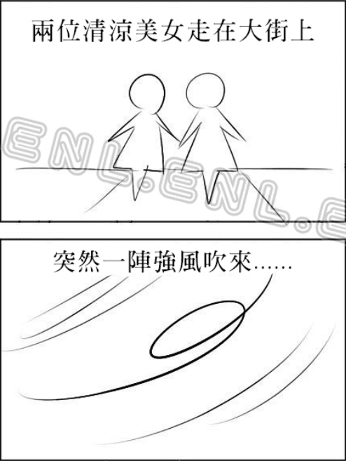 當短裙妹走在路上，突然有一陣風吹來...該怎麼辦？