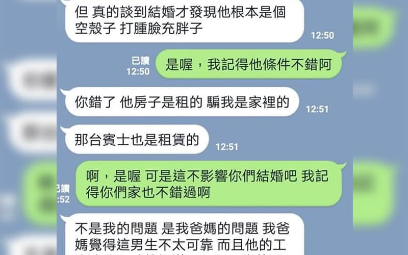 男友打腫臉充胖子偽裝自己條件不錯，被拆穿後遭女方父母反對...網：騙人就是不對