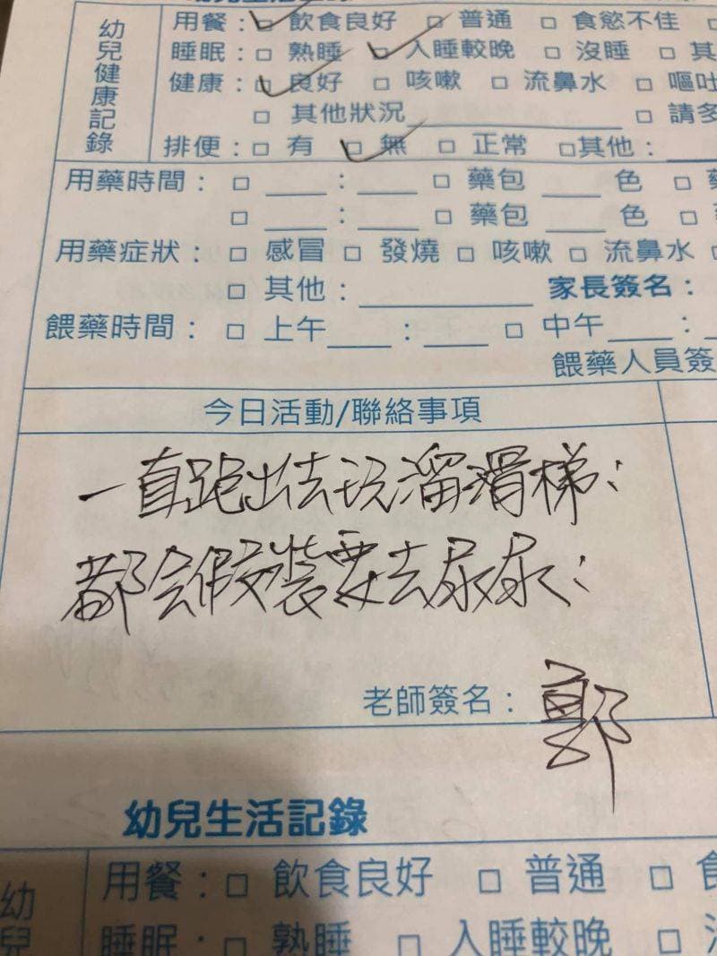 小孩被幼稚園老師投訴「假裝上廁所跑出去玩」媽媽傻眼：原來都遺傳老爸！