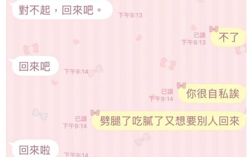 男友劈腿卻說沒有對不起女友，難不成是學會一字馬！？苦苦哀求復合遭網友吐槽！！