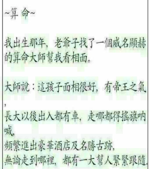 神準的算命師居然估中了我將來的職業