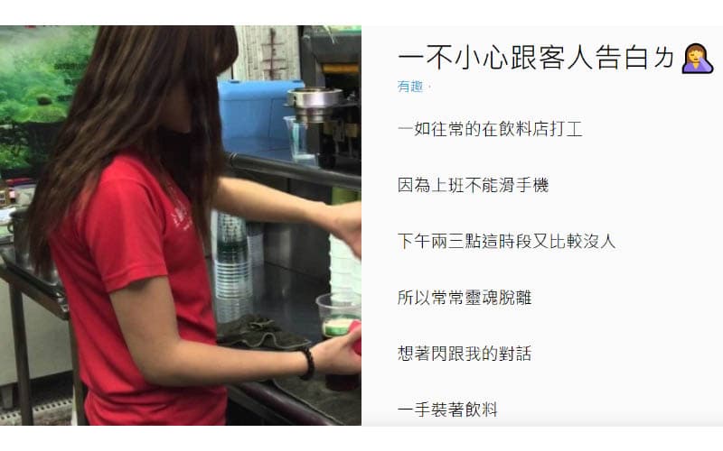 飲料店妹子一時情不自禁「對熟客告白」空氣瞬間凝結！網：給個地址吧，我也要去...