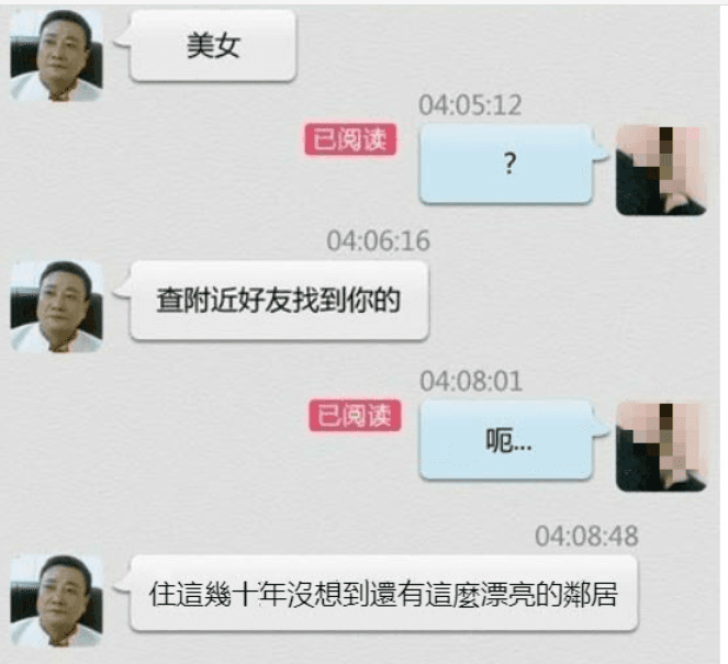 大叔用交友軟體跟妹子聊天，怎知越聊越不對勁！