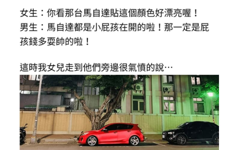 媽媽停車被陌生路人罵，女兒「狠回一句」媽媽瞬間臉好紅...網友笑翻：女兒好誠實！
