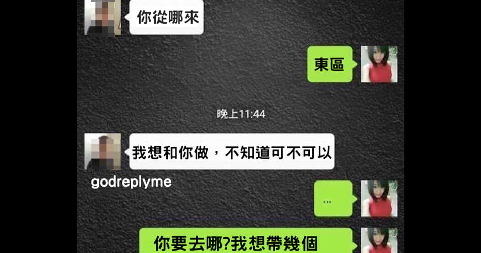 他亂傳照想約妹，沒想到最後卻被對方擺了一道！ 網友：都替他流淚了