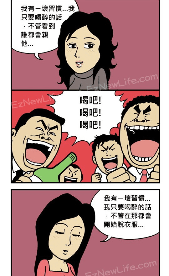 鼓勵女同事多喝幾杯的同時還不忘記…沒禮貌！