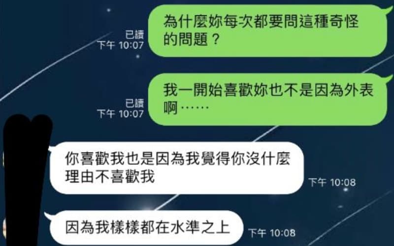 女友對自己外表自信心爆棚，自傲的對話讓網友超無言...拜託請上圖！