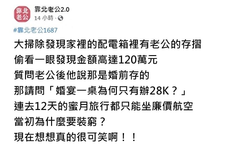 發現老公存120萬私房錢，她不滿「為何裝窮」...哭訴：當時婚宴一桌才請2.8萬