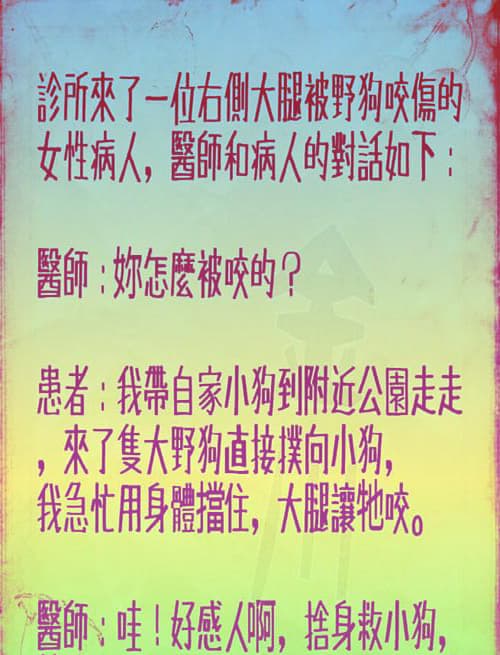 患者捨身救下小狗，義勇行為的原因讓醫生昏倒了！