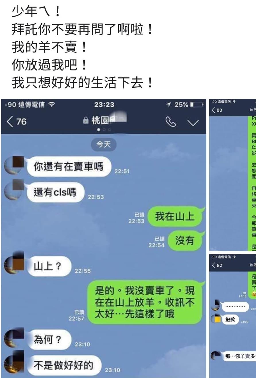 汽車銷售業務員被客戶搞到離職去山上放羊...沒想到客戶連羊都不放過！？
