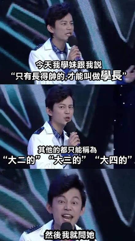學妹竟然敢批評學長的長相？