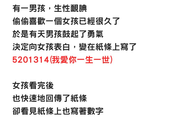 男孩寫了張數字紙條告白,而女孩的回應讓他彷彿座了趟雲霄飛車...