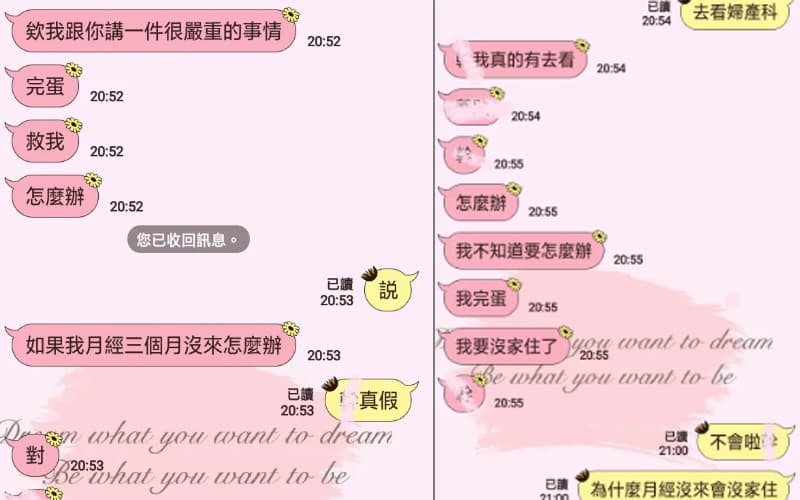 收到好姊妹求助 「三個月沒來怎麼辦？」心急準備衝去找她...下秒一張圖揭開搞笑真相