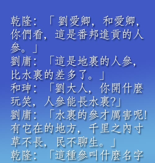 劉庸果然有才華，竟對著皇帝神回覆