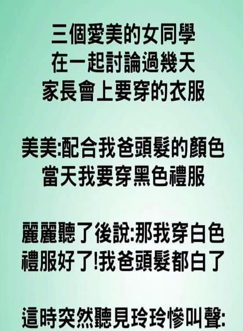 只有一位女同學慘叫... 她崩潰了