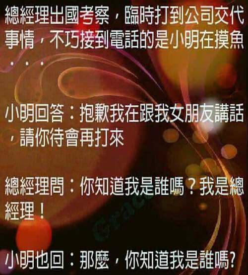 小明竟然用「這招」逃過了一劫！！實在太陰險了～