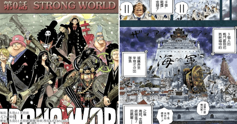 海賊王第0話全彩，信息量爆炸的一話，能露個臉的都是強人