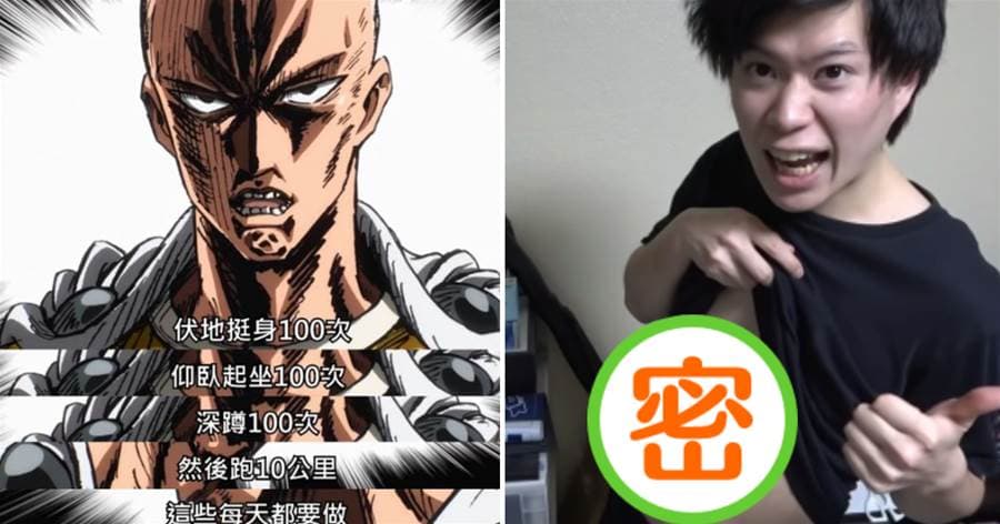 霓虹國小哥模仿《一拳超人》鍛煉法，一年間狂瘦50斤完美逆襲！