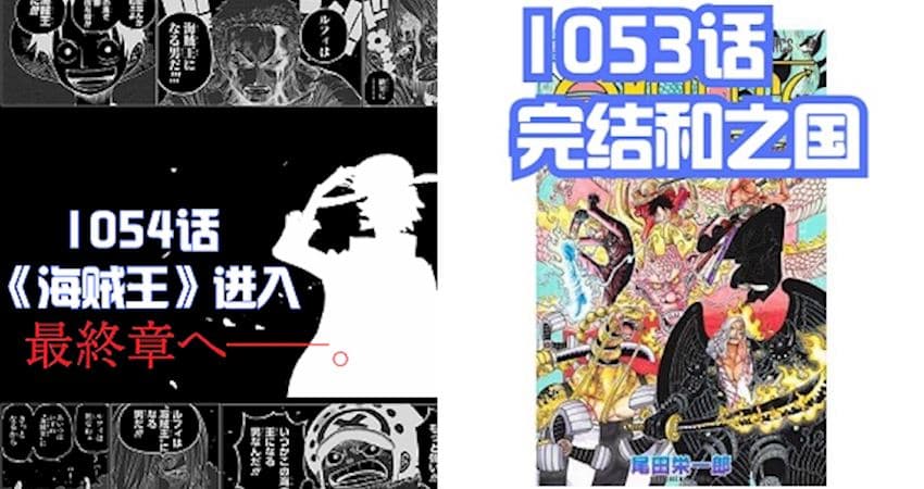 海賊王情報：和之國完結！第十人即將官宣，1054話進入“最終章”