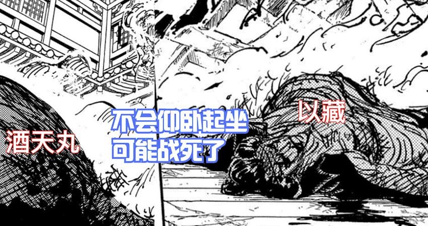 海賊王1051話,酒天丸、以藏可能戰死,28歲桃之助長得很帥氣