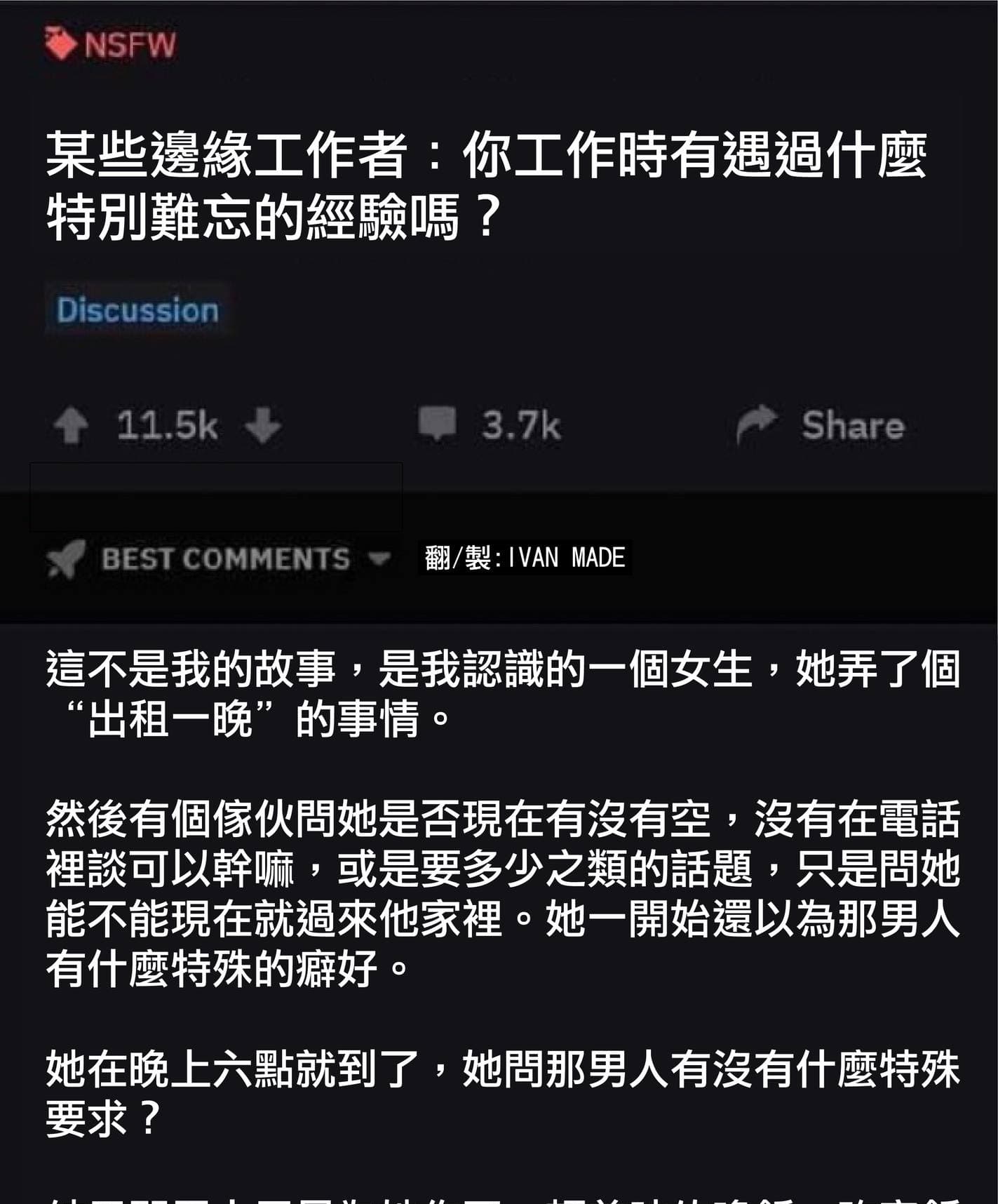 我就問故事可信度多高?