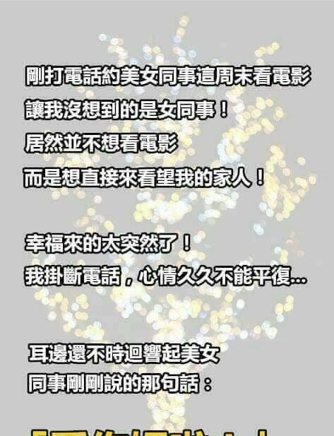 幸福來的太突然了