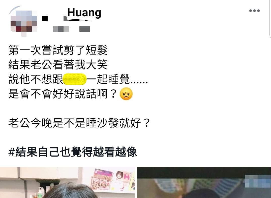 剪了個俏麗短髮，老公卻瘋狂取笑...自己也越看越好笑！