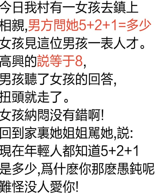 原來5+2+1等於...